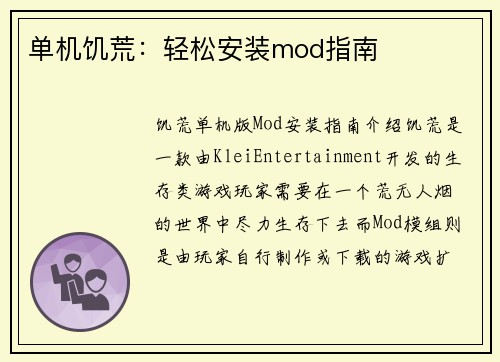 单机饥荒：轻松安装mod指南