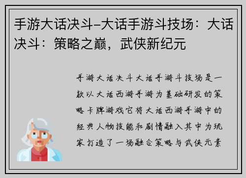 手游大话决斗-大话手游斗技场：大话决斗：策略之巅，武侠新纪元