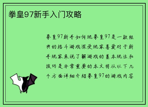拳皇97新手入门攻略
